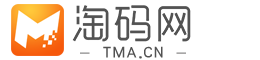 淘码网(TMA.CN)